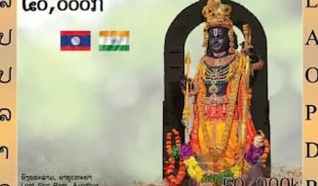 लाओस ने जारी किया रामलला पर डाक टिकट
