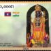 लाओस ने जारी किया रामलला पर डाक टिकट