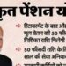 वेतन का 50% हिस्सा पेंशन में, 2004 में रिटायर हुए हों, तब भी फायदा; एरियर्स भी मिलेंग