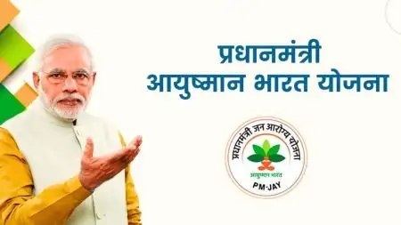 हरियाणा में आयुष्मान योजना पर संकट! IMA की चेतावनी- 7 अगस्त से निजी अस्पतालों में बंद होंगी सेवाएं