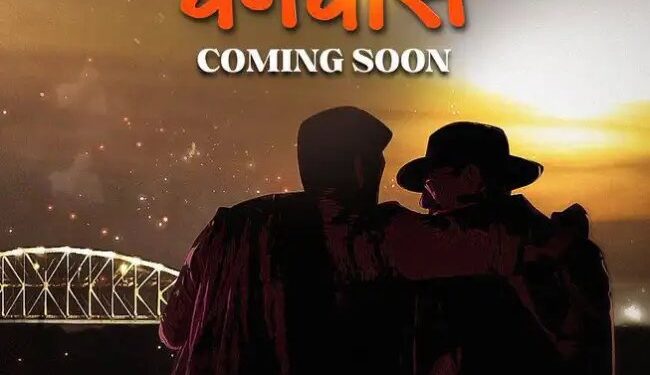 ‘गदर 2’ के बाद जी स्टूडियोज और अनिल शर्मा ने की अगली फिल्म ‘वनवास’ की घोषणा