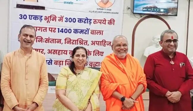 राजकोट में  300 करोड़ रुपये की लागत से  सद्भावना वृद्धाश्रम का शुभारंभ