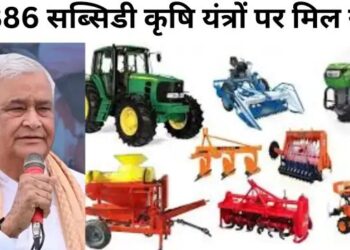 किसानों की आमदनी बढ़ाने को राजस्थान सरकार का बड़ा फैसला, 3386 यंत्रों पर सब्सिडी का लाभ