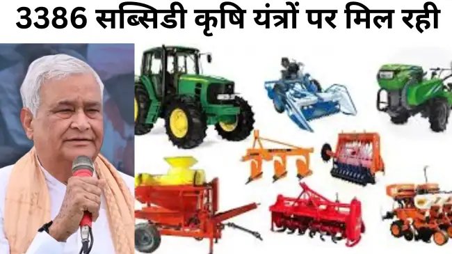 किसानों की आमदनी बढ़ाने को राजस्थान सरकार का बड़ा फैसला, 3386 यंत्रों पर सब्सिडी का लाभ