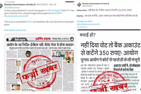 फर्जी खबरों और गलत सूचनाओं पर अंकुश लगाने के लिए EC का विशेष अभियान