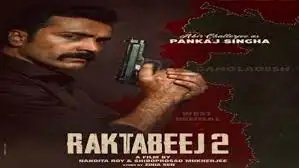 दुर्गा पूजा में रक्तबीज 2 से दमदार वापसी के लिए तैयार हैं अबीर चटर्जी