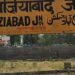 गाजियाबाद का बदलने जा रहा नाम! CM योगी को भेजा गया प्रस्ताव, इन नामों पर होगा फैसला