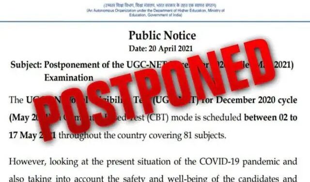 UGC NET की परीक्षा रद्द, जल्द होगा नई तारीखों का ऐलान