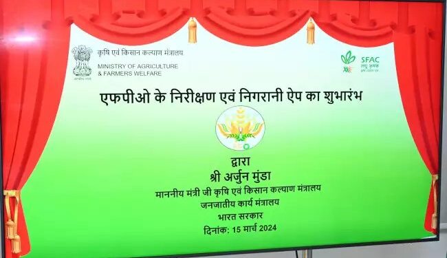केंद्रीय मंत्री अर्जुन मुंडा ने किसानों व एफपीओ के लिए दो ऐप लांच किए