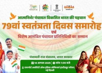 स्वतंत्रता दिवस पर लाल किले पर 210 पंचायत प्रतिनिधि होंगे विशेष अतिथि, एआई आधारित ‘सभासार’ एप का होगा शुभारंभ