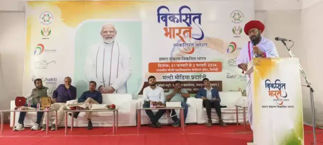 राजस्थान में केंद्रीय संचार ब्यूरो की तीन दिवसीय मल्टीमीडिया प्रदर्शनी का समापन किया